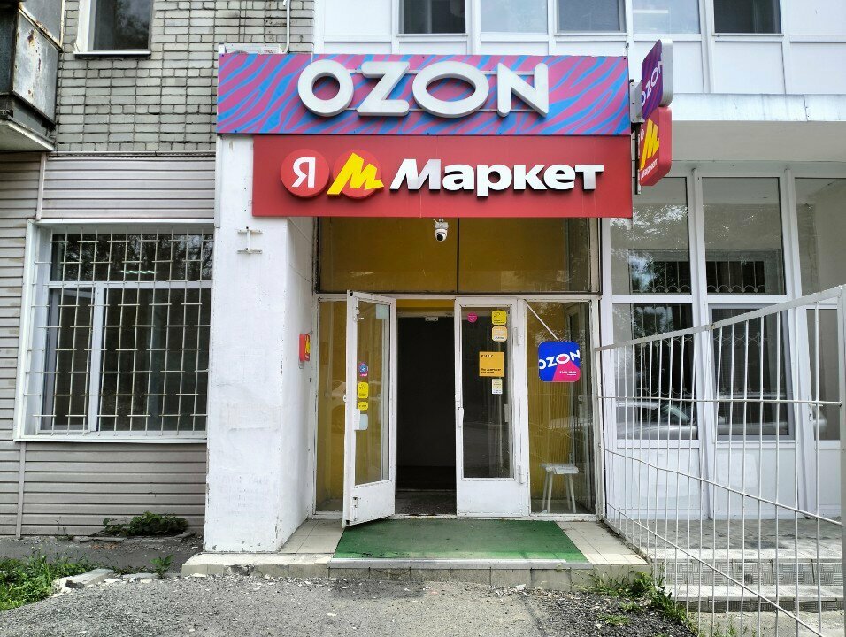 Пункт выдачи Ozon, Саратов, фото