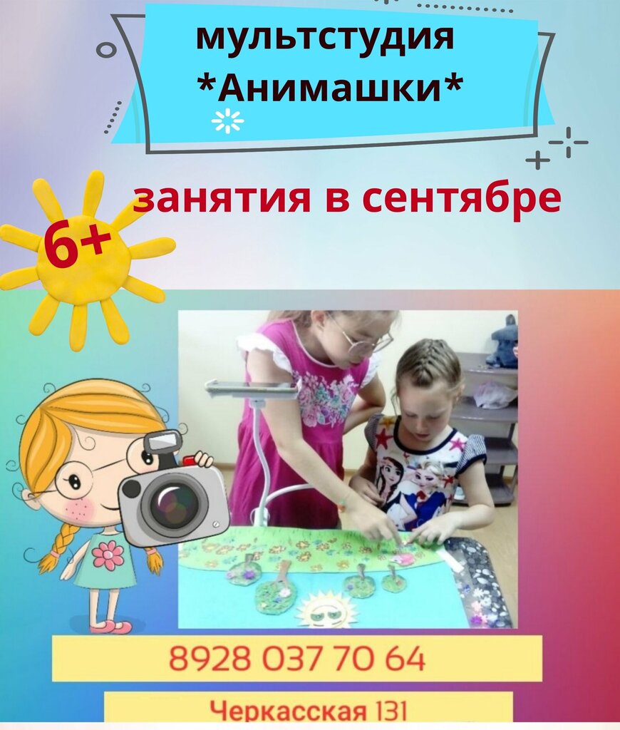 Courses and master classes Animation studio animashki, Krasnodar, photo