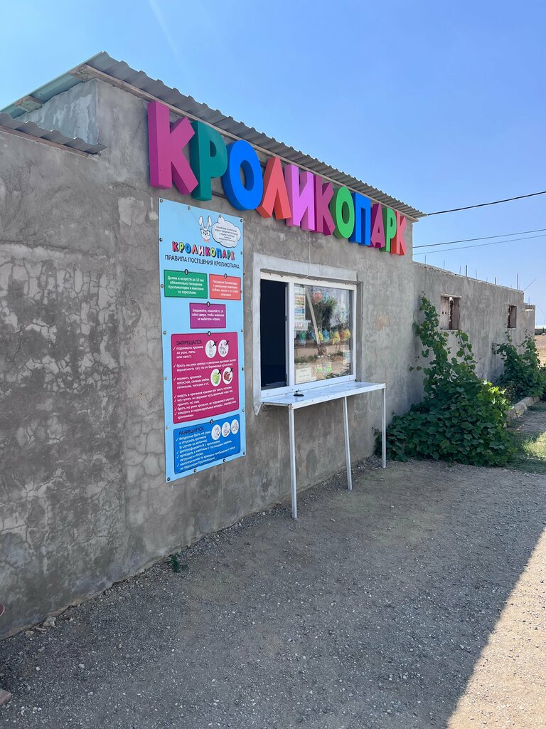 Zoo Rabbitpark, Republic of Crimea, photo