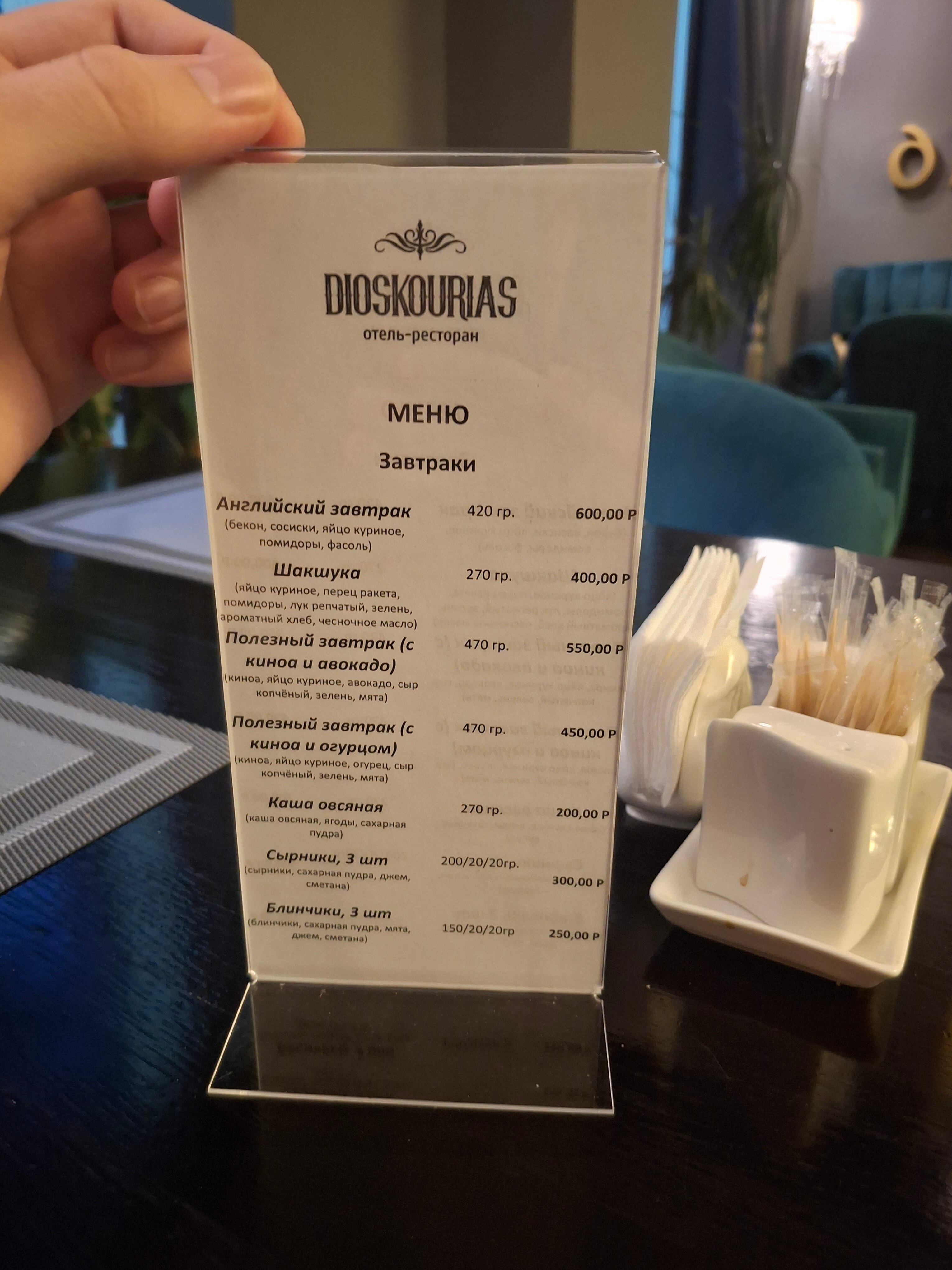 Фото Диоскурия