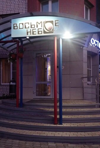 Внешний вид отеля Восьмое небо в Кирове, фото 3