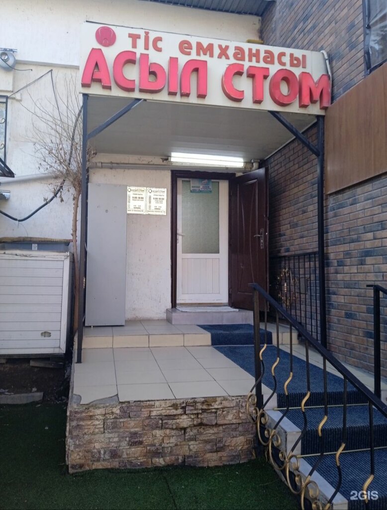 Dental clinic Asyl Stom, Chimkent, photo