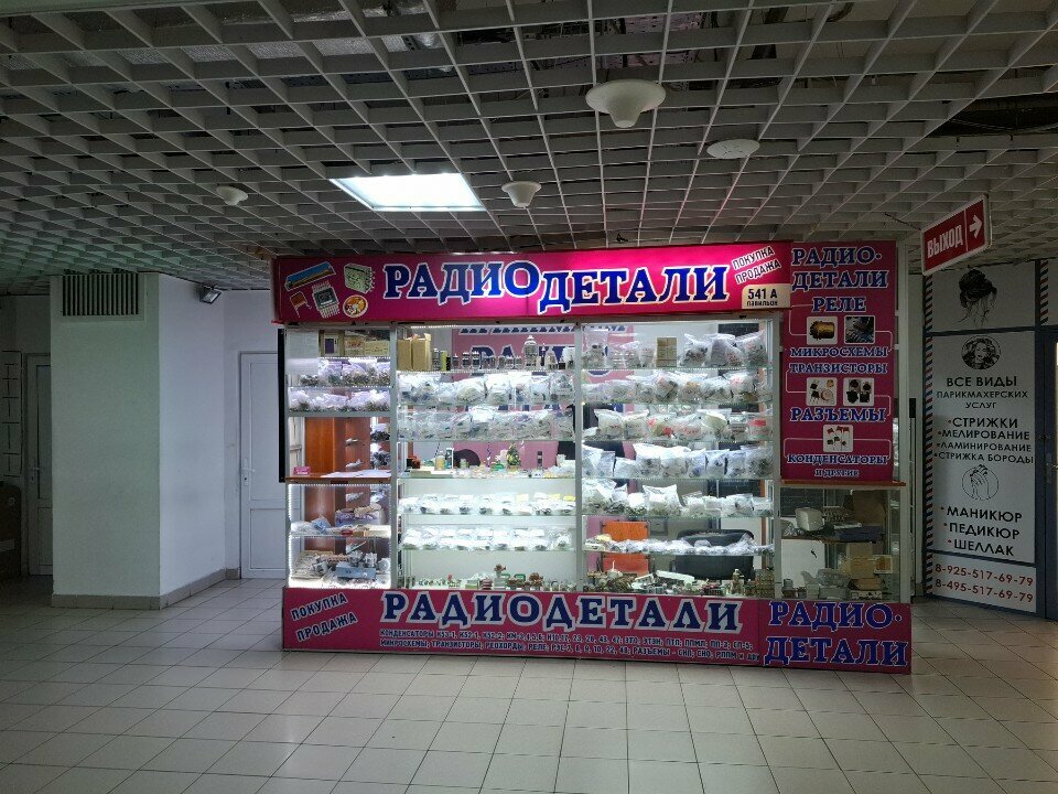 Radio parts shop Радиодетали, Moscow, photo