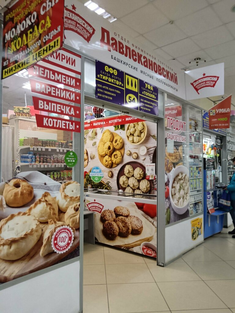 Frozen food products Давлекановский, Ufa, photo