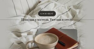  Good Rest