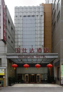 Гостиница Nanjing GoldStar Hotel