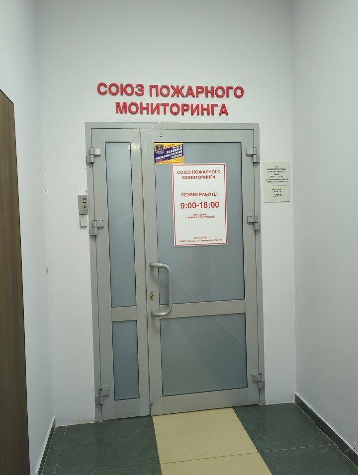 Fire safety systems Союз пожарного мониторинга, Kazan, photo