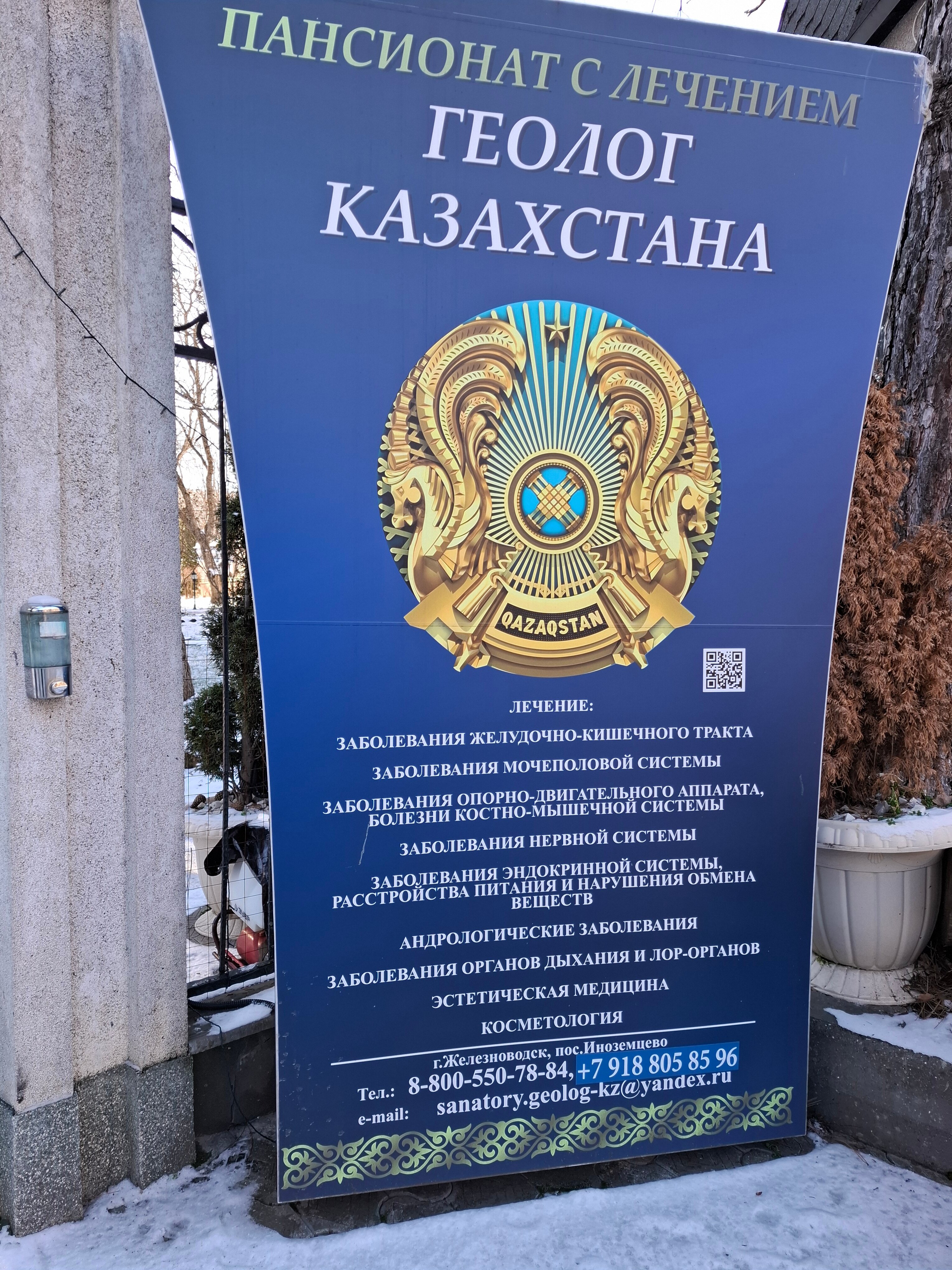 Фото Геолог Казахстана