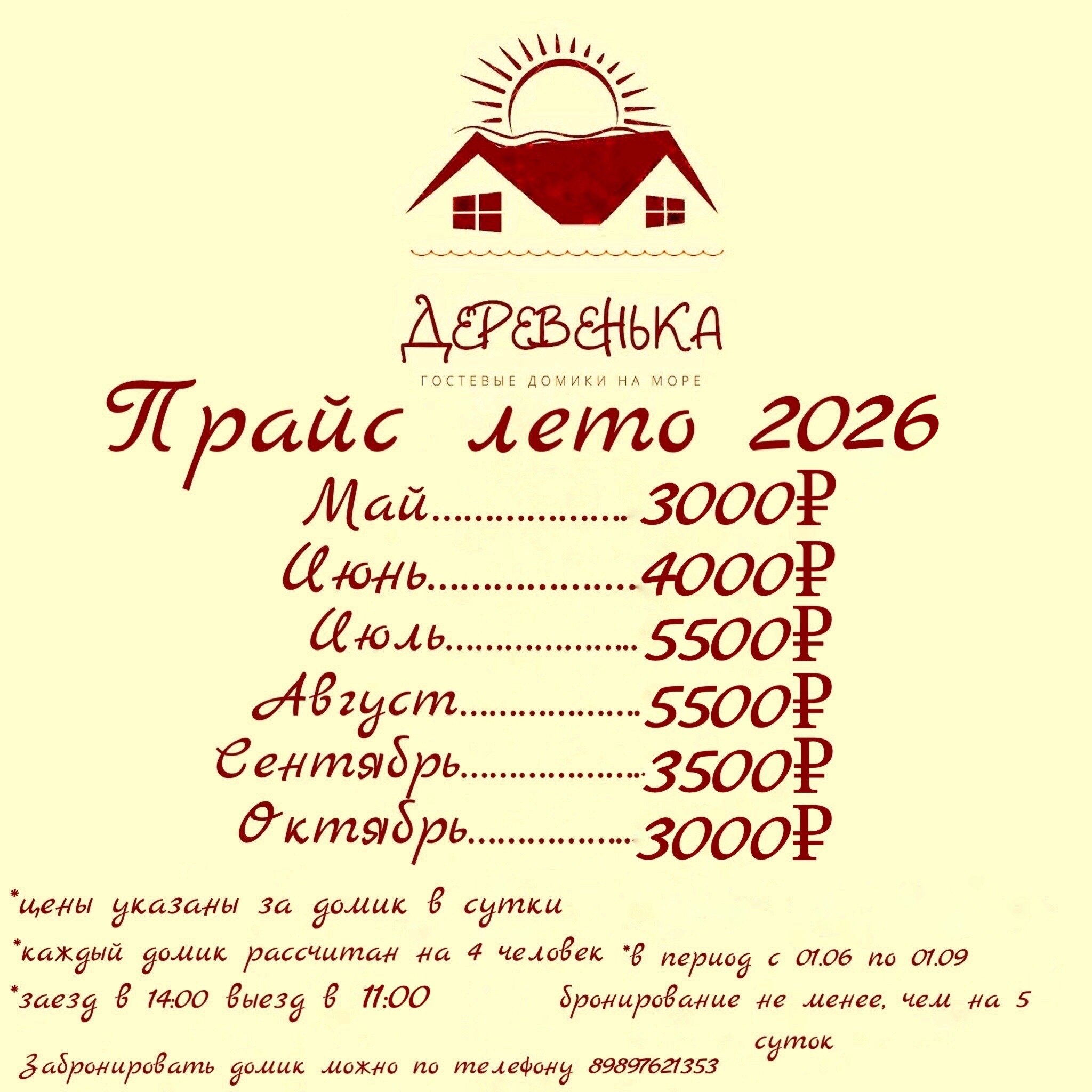 Фото Деревенька