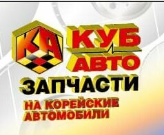 Куб-авто161, магазин автозапчастей и автотоваров, просп. Шолохова
