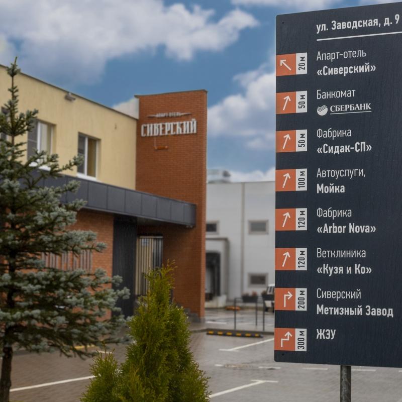 Фото Сиверский