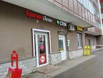 Krasnoe&Beloe (Vilerovskiy Lane, 6), grocery