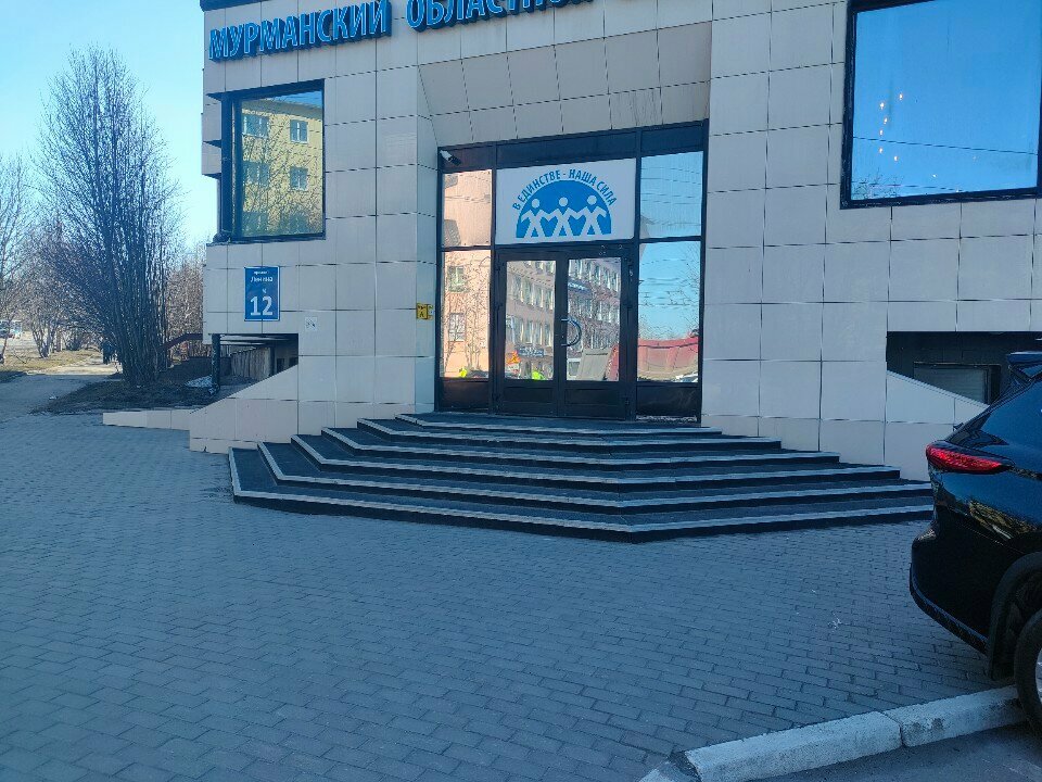 Labor union Profsoyuz Torgovoye Yedinstvo, Murmansk, photo