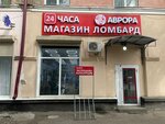 Avrora (ulitsa Tkachyova, 32) ، متجر توفير
