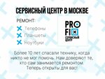 ProFix (Bolshye Kamenschiki Street, 1), phone repair