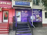 Проспект (Nursultan Nazarbaev kóshesi, 130), real estate agency