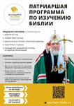 Патриаршая программа изучения Библии (Volokolamskoye Highway, 126), religious organization