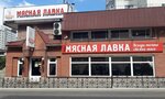 Barnaul'skij pishhevik (Krasnoarmeysky Avenue, 64), butcher shop