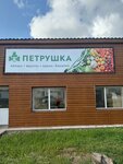 Петрушка (ulitsa Mira, 21А) ، متجر بيع خضر خضروات طازجة