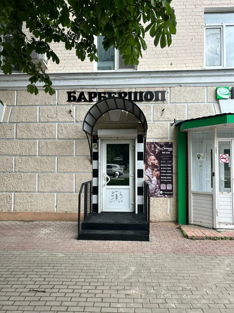 Barber shop One King, Orel, photo