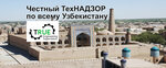 True Engineering Supervision (Tashkent, Mirabad District, Baynalminal Mahallah), construction expertise and technical supervision