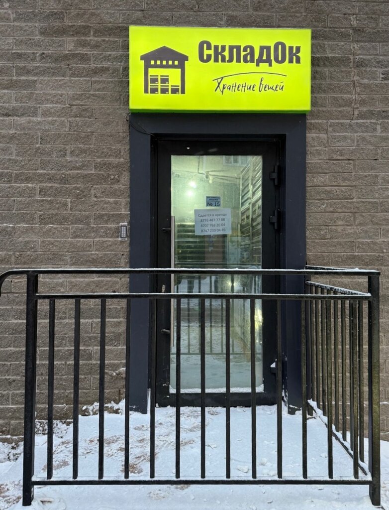 Warehouse services SkladOk, Astana, photo