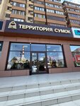 Территория сумок (ulitsa Omelkova, 28), bags and suitcases store