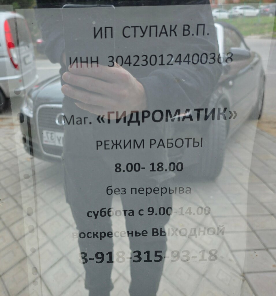 Auto parts and auto goods store Гидроматик, Anapa, photo