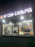 Шаурма от Сан-Саныча (Vyacheslava Klykova Avenue, 39Б), fast food