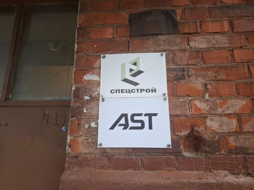 Construction and finishing works Specstroy, Tula, photo