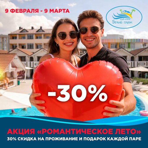 Гостиница Белый пляж в Анапе