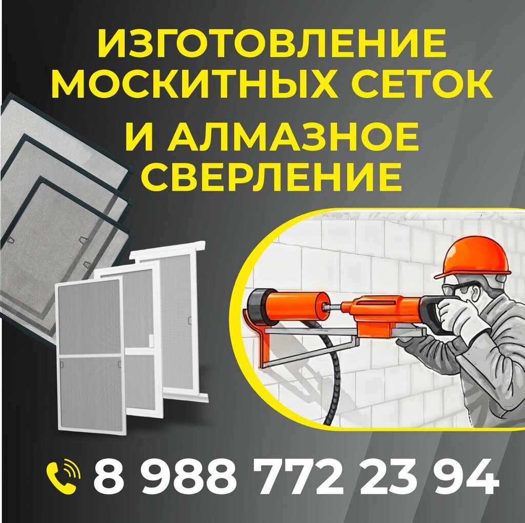 Mosquito nets Москитные сетки, Makhachkala, photo