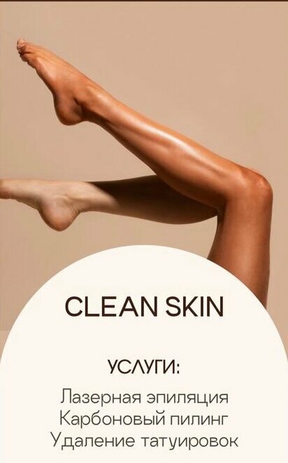Hair removal Clean skin, Perm, photo