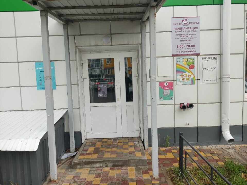 Osteopathy Центр мануальной терапии Ткачёва, Voronezh, photo