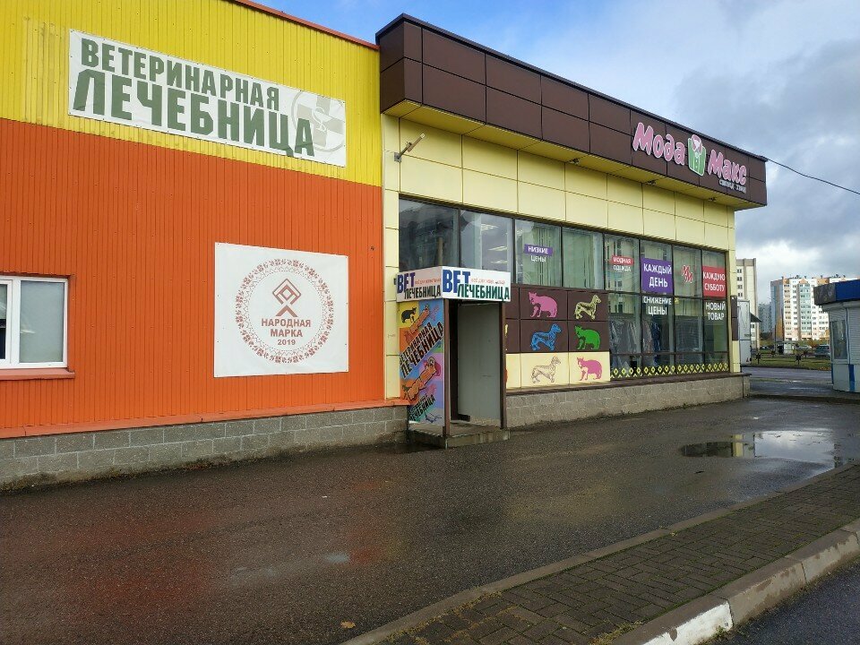 Veterinary clinic Kot i pes, Vitebsk, photo