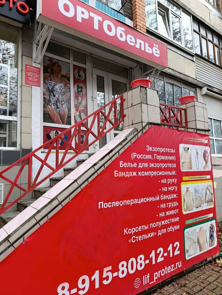Orthopedic shop Ортобелье, Bryansk, photo