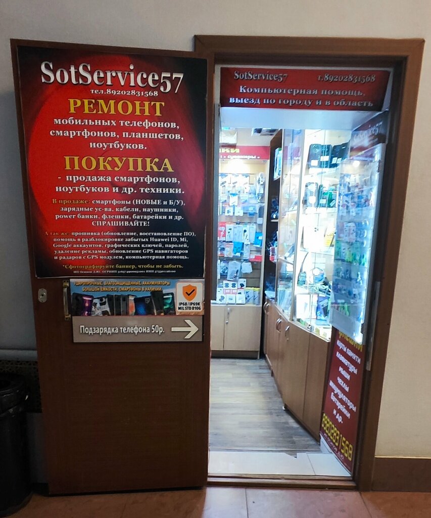 Phone repair SotService57, Orel, photo