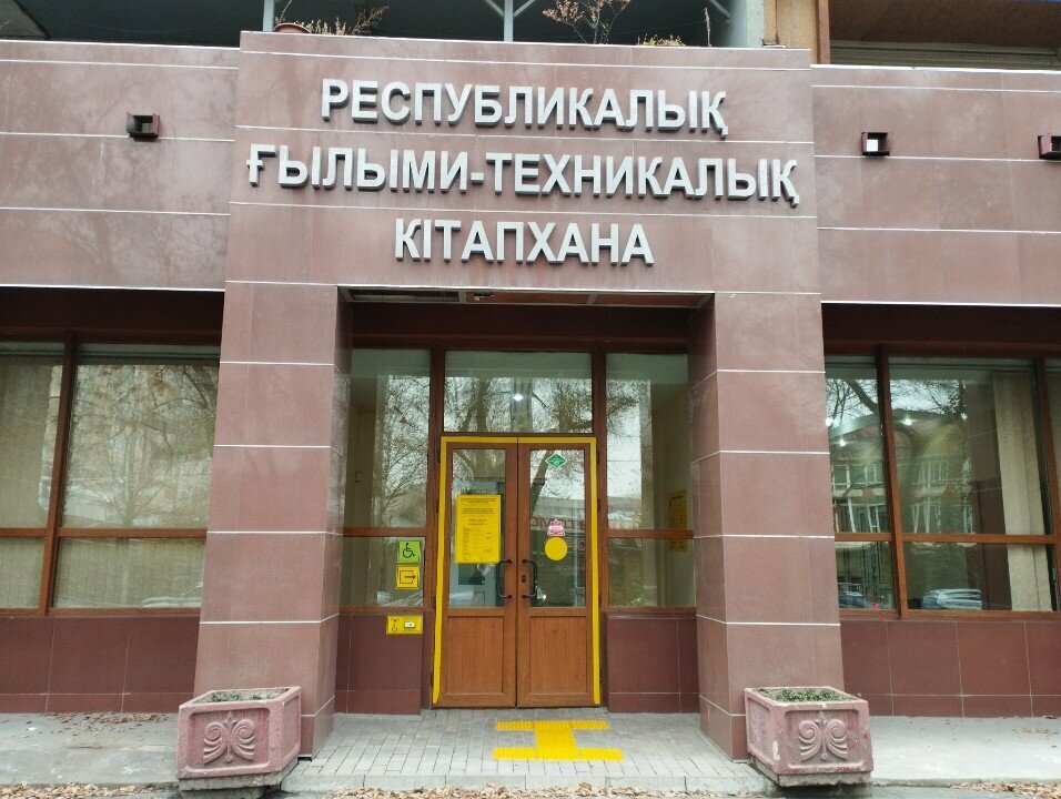 Library Republican Scientific and Technical Library, Almaty, photo