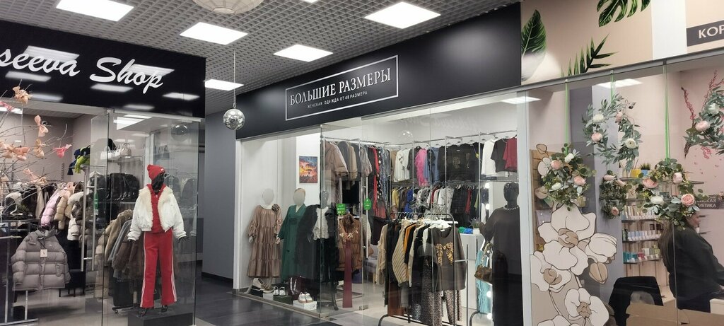 Clothing store Большие размеры, Orehovo‑Zuevo, photo