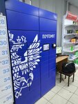 Почта России (ulitsa Pisareva, 7), parcel automat