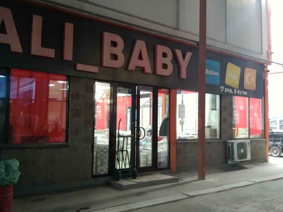 Children's clothing store Ali_baby, Almaty, photo