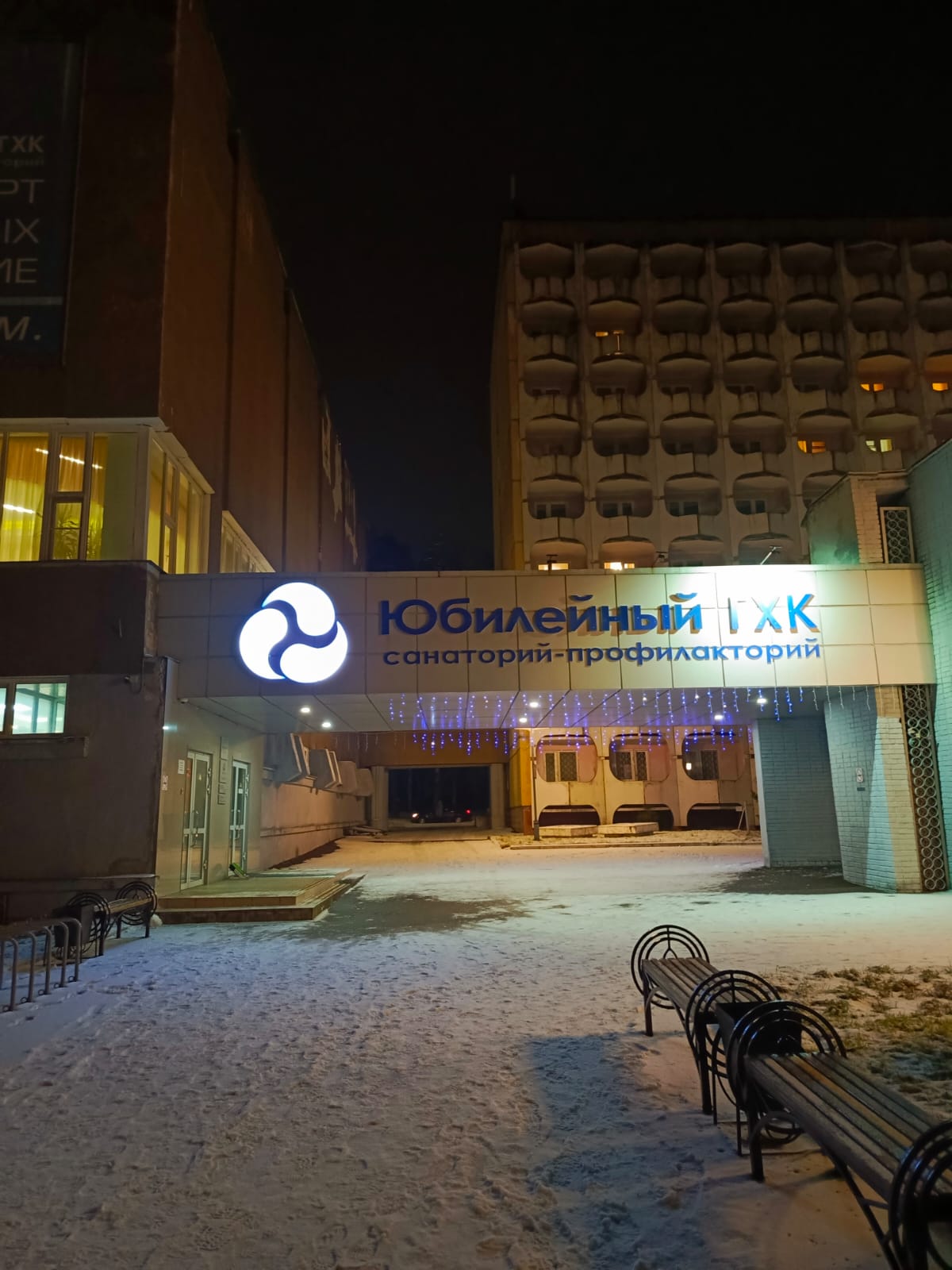 Фото Юбилейный