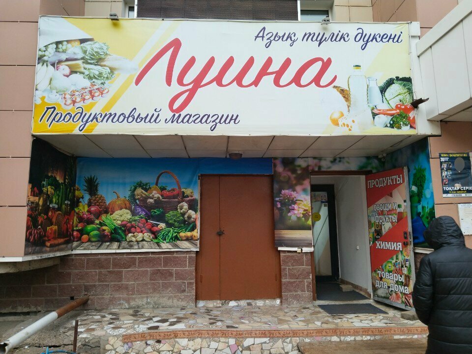 Grocery Luina, Astana, photo