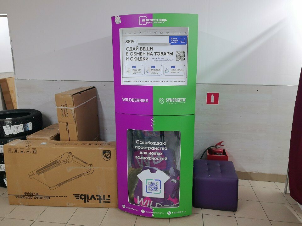 Waste sorting Пункт приема одежды, Pushkino, photo