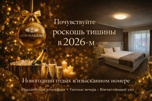 Гостиница Гостиничный комплекс Петропавловск