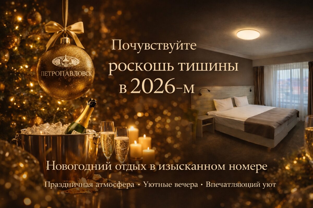 Фото Гостиничный комплекс Петропавловск