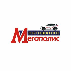 Логотип автошколы «Мегаполис»