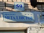 Ostav Bagaz (Metallistov Avenue, 59), baggage storage
