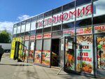 Гастрономия (Nauki Avenue, 28А), butcher shop