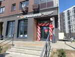 Yermolino (Rozhdestvenskaya ulitsa, 4) ، محل بقالة